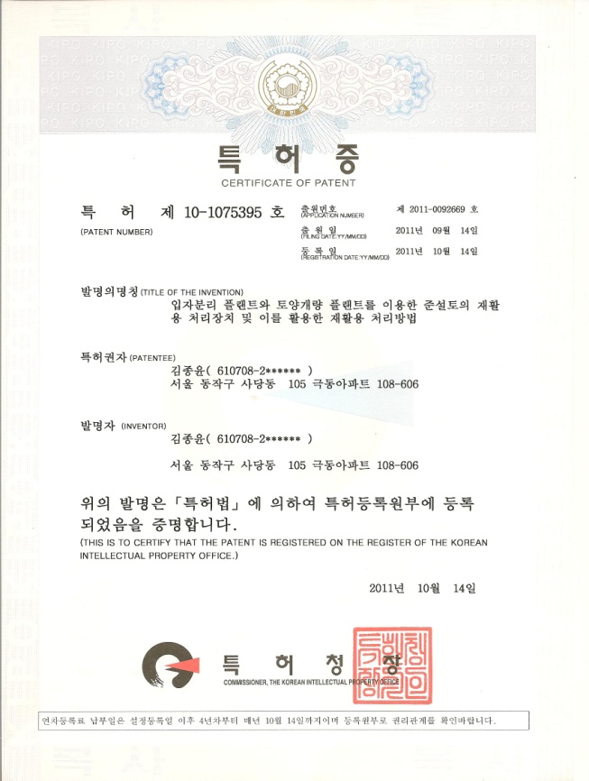 특허·인증서 4