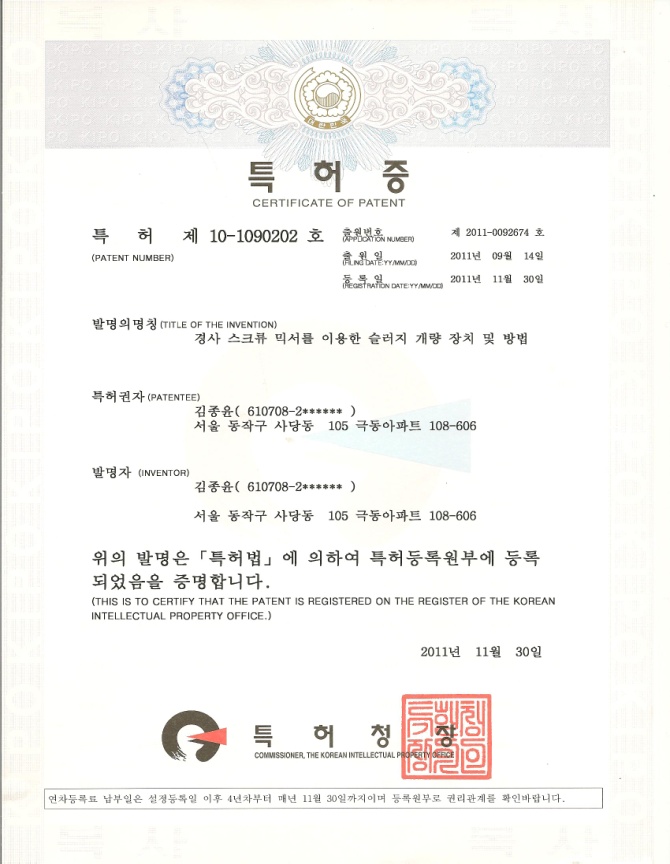 특허·인증서 5